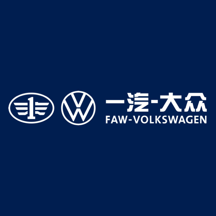 一汽大众