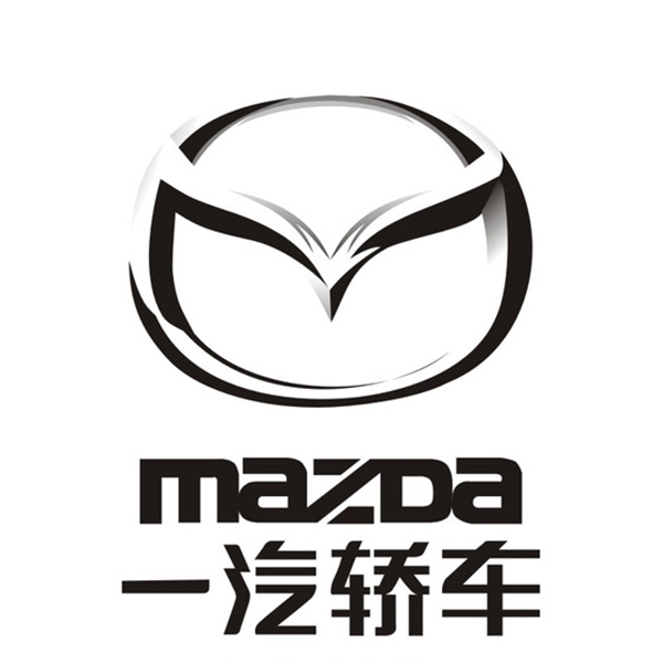 一汽马自达